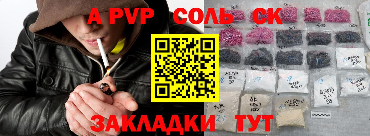 Alpha-PVP СК КРИС  Alpha PVP VHQ  Боровичи  А ПВП СК  Вход с VPN 