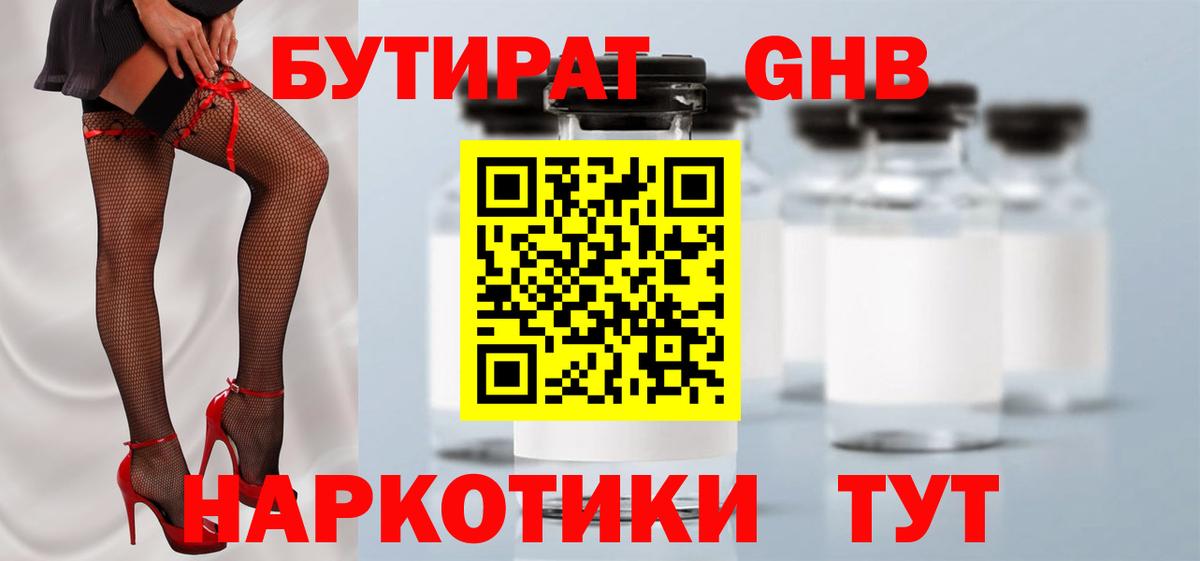 Боровичи  БУТИРАТ  Вход с VPN  БУТИРАТ бутандиол 