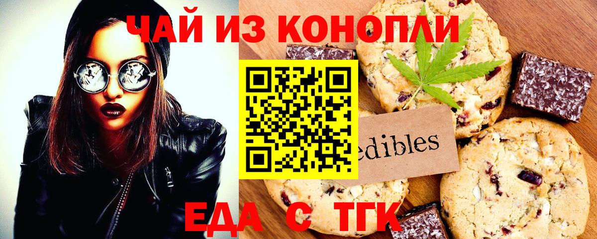 Боровичи  Печенье с ТГК марихуана  Вход с VPN 