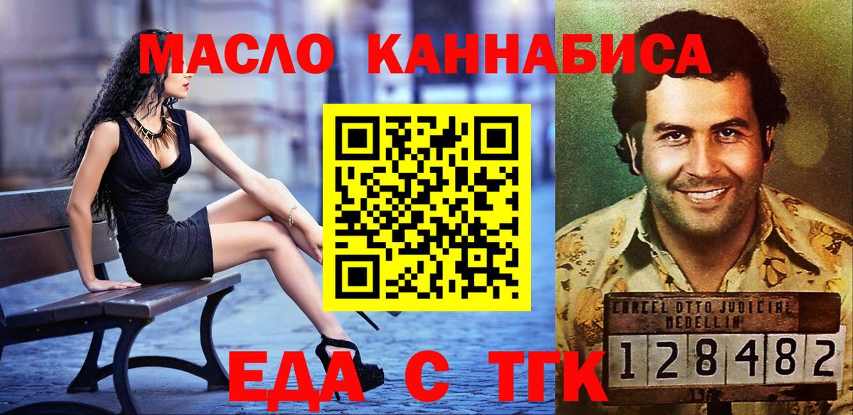 Еда ТГК конопля Боровичи