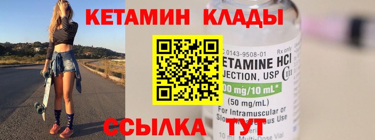 Кетамин VHQ Боровичи