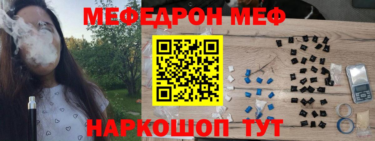 Меф мяу мяу мука Боровичи