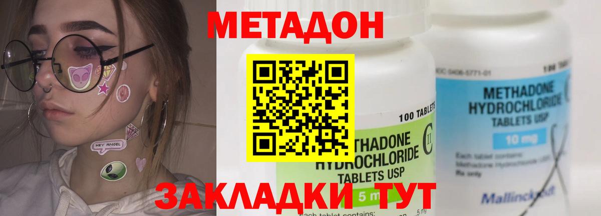 Метадон methadone  Вход с VPN  Боровичи 